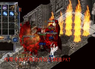 ��������θ�Ч��������ʤPK��