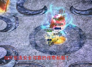 �����ѡ��ȫ�ɿ��Ĵ���˽����