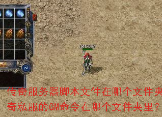 ����������ű��ļ����ĸ��ļ��У�����˽����GM�������ĸ��ļ����