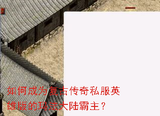 ��γ�Ϊ���Ŵ���˽��Ӣ�۰���귨��½������