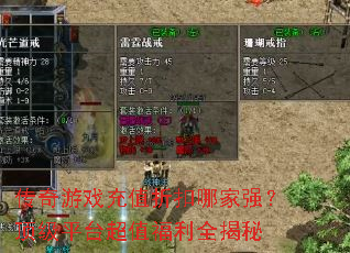 ������Ϸ��ֵ�ۿ��ļ�ǿ������ƽ̨��ֵ����ȫ����