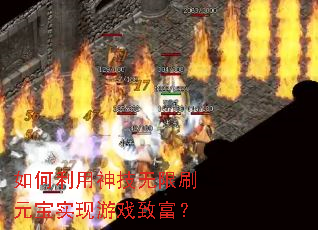 �������������ˢԪ��ʵ����Ϸ�¸���