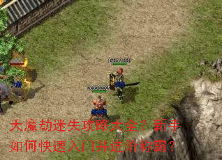 ��ħ����ʧ���Դ�ȫ��������ο������Ų����׳ưԣ�