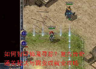 �����ȡ��ħѰ�٣����Ŵ���ͨ���ؾ����ҵ�ɾ�ȫ����