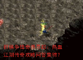 Ⱥ����������Ѱ�٣���Ѫ�������湥���ʴ𼯽���