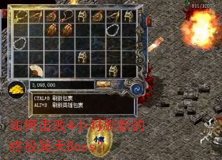 ��λ���4Сʱˢ�µ��ռ����Boss��