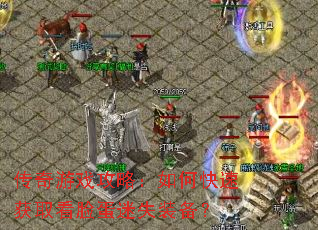 ������Ϸ���ԣ���ο��ٻ�ȡ��������ʧװ����