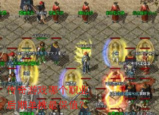 ������Ϸ�ĸ�ְҵ���ڵ����ֵ��