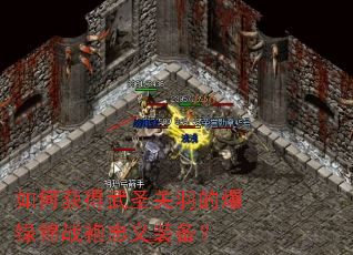 ��λ����ʥ����ı��̽�ս������װ����