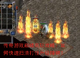 ������Ϸ�۷���湥�ԣ���ο���ɨ���������ϰ���