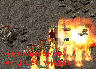 ������Ϸ�۷���湥�ԣ���ο���ɨ���������ϰ���