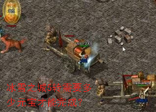 ��ѩ֮��5ת��Ҫ����Ԫ��������ɣ�