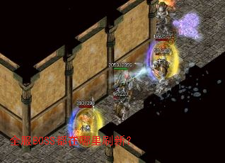 ȫ��BOSS��������ˢ�£�