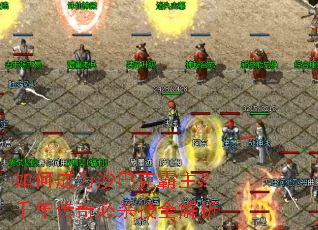 ��γ�Ϊɳ�Ϳ˰�����ǧ�괫���ɱ��ȫ����