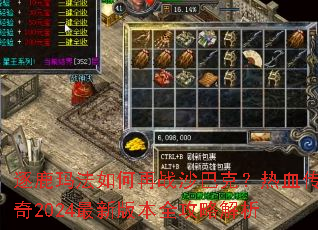 ��¹�귨�����սɳ�Ϳˣ���Ѫ����2024���°汾ȫ���Խ���