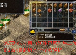 ��¹�귨�����սɳ�Ϳˣ���Ѫ����2024���°汾ȫ���Խ���