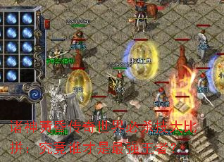 ����ƻ贫�������ɱ�����ƴ������˭������ǿ���ߣ�