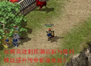 ��θ�Ч�������и�����ʱ��ս���������·����飿