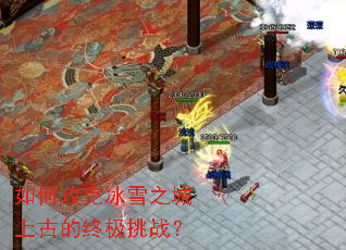 ��ι��˱�ѩ֮���Ϲŵ��ռ���ս��