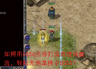 �����6856��ȯ���칥����Ѫ�����������˵���СBOSS��