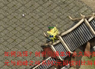 ���ѡ�񣿴��������������û���10Ԫ���۷�֮��ϵ��2Ԫ���նԱȽ���