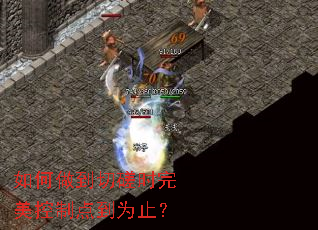 ��������д�ʱ�������Ƶ㵽Ϊֹ��