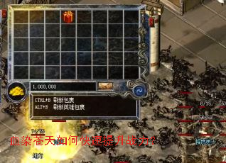 血染苍天如何快速提升战力? 血染苍天如何快速提升战力?