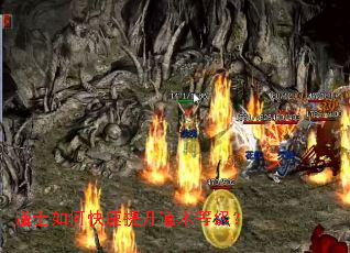 道士如何快速提升道术等级? 道士如何快速提升道术等级?