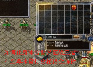 如何化身冰雪世界征战王者?至尊冰雪打金秘籍全解析 如何化身冰雪世界征战王者?至尊冰雪打金秘籍全解析