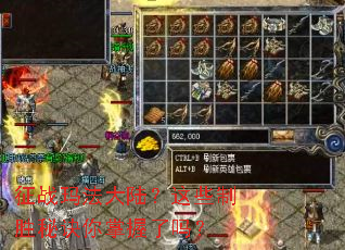 征战玛法大陆?这些制胜秘诀你掌握了吗? 征战玛法大陆?这些制胜秘诀你掌握了吗?