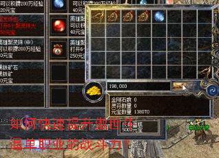 如何快速提升傲世牛逼单职业的战斗力? 如何快速提升傲世牛逼单职业的战斗力?