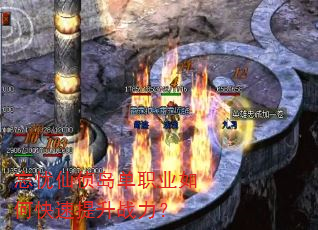 忘忧仙侦岛单职业如何快速提升战力? 忘忧仙侦岛单职业如何快速提升战力?