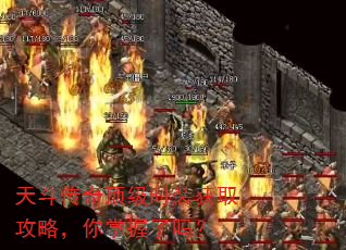 天斗传奇顶级时装获取攻略,你掌握了吗? 天斗传奇顶级时装获取攻略,你掌握了吗?