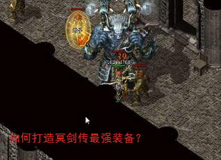 如何打造冥剑传最强装备? 如何打造冥剑传最强装备?