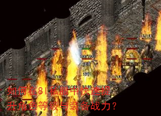 �����8l˽���п���������ɫ�ȼ���װ��ս����