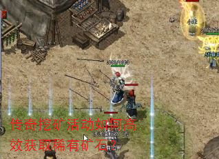 传奇挖矿活动如何高效获取稀有矿石? 传奇挖矿活动如何高效获取稀有矿石?