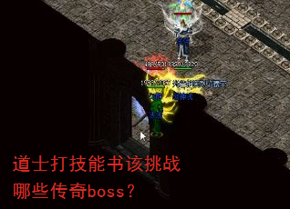 ��ʿ���������ս��Щ����boss��
