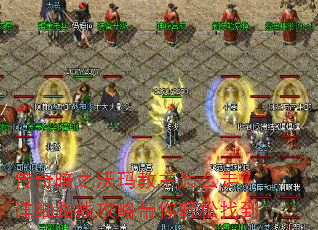 传奇暗之沃玛教主怎么走?详细路线攻略带你轻松找到 传奇暗之沃玛教主怎么走?详细路线攻略带你轻松找到
