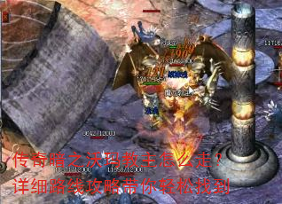 传奇暗之沃玛教主怎么走?详细路线攻略带你轻松找到 传奇暗之沃玛教主怎么走?详细路线攻略带你轻松找到