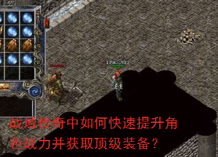 战域传奇中如何快速提升角色战力并获取顶级装备? 战域传奇中如何快速提升角色战力并获取顶级装备?
