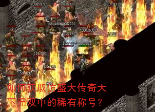 ��λ�ȡ��ʢ����������˫�е�ϡ�гƺţ�