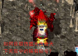��λ�ȡ��ʢ����������˫�е�ϡ�гƺţ�