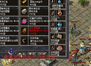 骨魔洞地形如何巧妙探索? 骨魔洞地形如何巧妙探索?