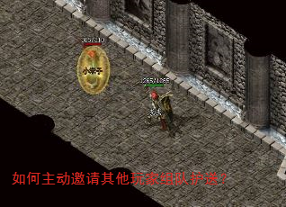 如何主动邀请其他玩家组队护送? 如何主动邀请其他玩家组队护送?