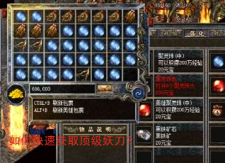 如何快速获取顶级妖刀? 如何快速获取顶级妖刀?