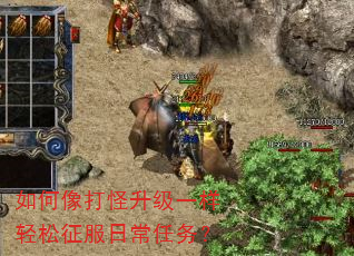 如何像打怪升级一样轻松征服日常任务? 如何像打怪升级一样轻松征服日常任务?