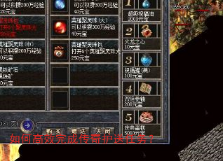 如何高效完成传奇护送任务? 如何高效完成传奇护送任务?