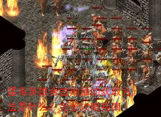 猛毒英雄合击勋章的获取方法是什么?完整攻略指南 猛毒英雄合击勋章的获取方法是什么?完整攻略指南