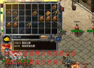 如何快速提升仇恨值成为世界BOSS主要攻击目标? 如何快速提升仇恨值成为世界BOSS主要攻击目标?