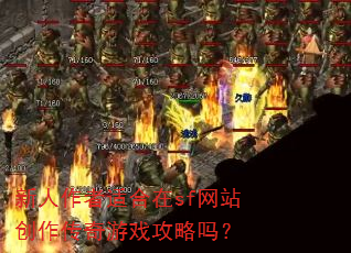 ���������ʺ���sf��վ����������Ϸ������